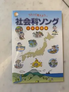 うたって覚えようシリーズ　理科ソング（3冊）社会科ソング（2冊） うたって覚えようシリーズ 理科ソング（3冊）社会科ソング（2冊）