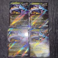 タケルライコex 4枚セット