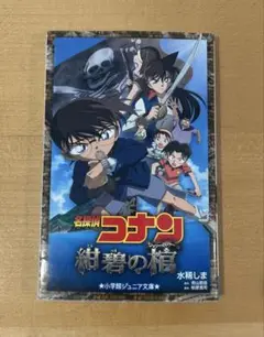 2025年最新】名探偵コナン 紺碧の棺（ジョリー・ロジャー）の