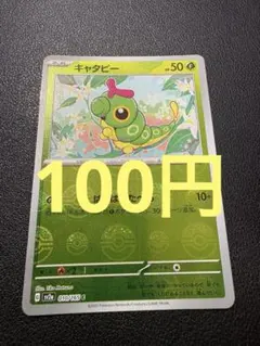 2026年最新】キャタピー C: モンスターボールミラー[SV2a 010/165