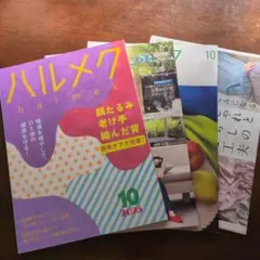 ハルメク 2025年10月号