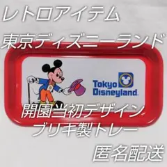 2026年最新】昭和ディズニーの人気アイテム - メルカリ