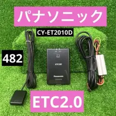 新品未開封】パナソニック ETC2.0車載器 CY-ET2010D - メルカリ