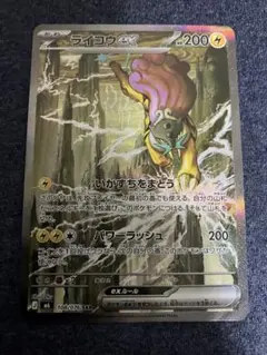ライコウex SAR MEGA 拡張パック ストームエメラルダ キラ 108