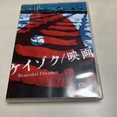 ケイゾク/映画 Beautiful Dreamer DVD