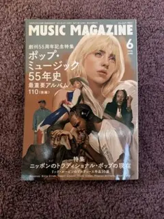 MUSIC MAGAZINE 2024年6月号 ポップ・ミュージック55年史
