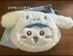 【公式★完売品】シナモン×ハチワレ ポシェットのサムネイル