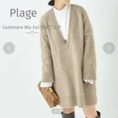 プラージュ　Cashmere Mix Fur 深Vプルオーバー plage（プラージュ）の「Cashmere Mix Fur 深Vプルオーバー◇（ニット
