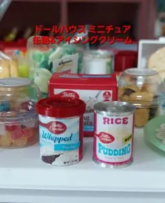 ドールハウス ミニチュア 製菓用品 アイシングクリーム&缶詰 セット
