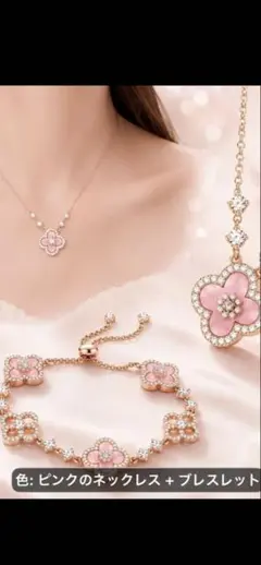 ❤️ピンク クローバー ネックレス＆ブレスレット 新品❤️箱入り！