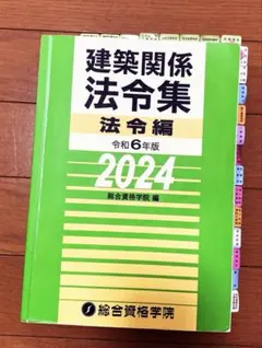 2026年最新】線引き 法令集の人気アイテム - メルカリ
