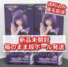 【即購入️⭕️】着せ恋 喜多川海夢 黒江雫ver.2点セット