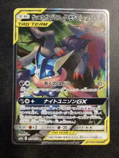 ゲッコウガ&ゾロアークGX SAR 059/055