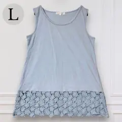 grove ノースリーブ Tシャツ レース裾 L ブルー インナー