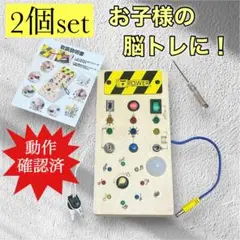 【2個セット】モンテッソーリ 玩具 ビジーボード 誕生日プレゼント 知育玩具