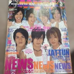 Myojo 2006年3月号 NEWS KAT-TUN特集