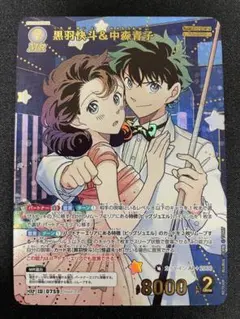 名探偵コナンカードゲーム MRPカード 黒羽快斗 & 中森青子