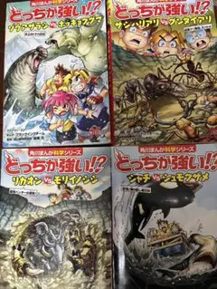 どっちが強い!? 角川まんが科学シリーズ 4巻セット