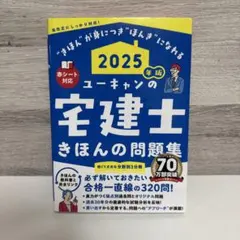 2025年最新】ユーキャン宅建の人気アイテム - メルカリ