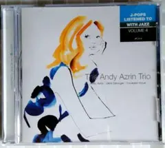 ジャズで聴くJ-ポップス ４　〜 いとしのエリー 〜