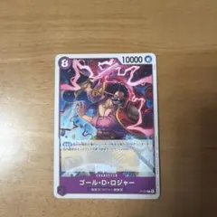 ONE PIECE ゴール・D・ロジャー カード