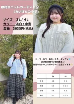 最終値下げ アベイル 襟付きニットカーディガン れいぼんコラボ