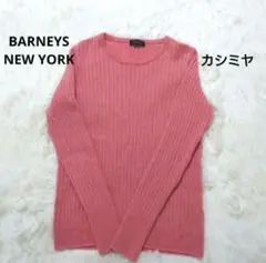 カシミヤ ニット
