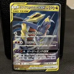 ガブリアス&ギラティナGX RR SM12a TAG TEAM GXタッグオー…