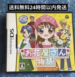 3m)動作確認済み❗️お花屋さん物語 DS