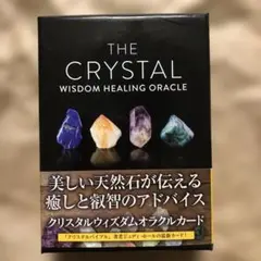 クリスタルウィズダムオラクルカード