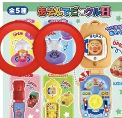 アンパンマン あそんでビークル8 ガチャ　２点セット