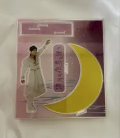 M!LK 佐野勇斗 アクリルスタンド　満月の夜君と逢う