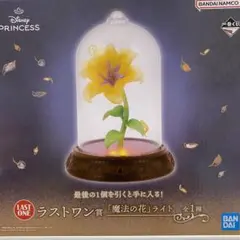 セブン　一番くじ　ディズニー　プリンセス　ラプンツェル　ラストワン賞　魔法の花