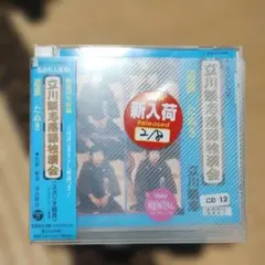 立川談志 CD たぬき