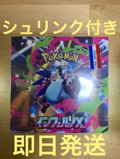 【シュリンク付き・即日発送】インフェルノX 1BOX