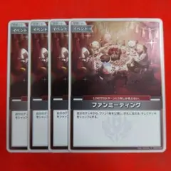 ホロライブカード ホロカ ファンミーティング S 4枚