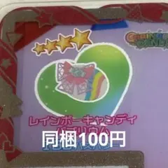 2026年最新】ひみつのアイプリ アイリ レインボーキャンディバズリウム