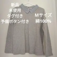 長袖シャツロンT襟付き綿100％Мサイズオールシーズン新品未使用予備ボタン付き