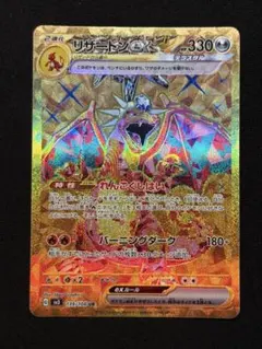 リザードンex UR スカーレット&バイオレット 拡張パック 黒炎の支配者