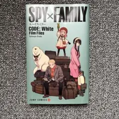 スパイファミリー