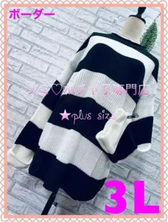 ＊大きいサイズ3L＊ボーダー 折り袖 クルンとネック オーバーサイズ ニット