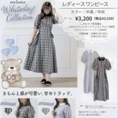 しまむら melume makiさんコラボ チェックワンピース サイドリボンのサムネイル