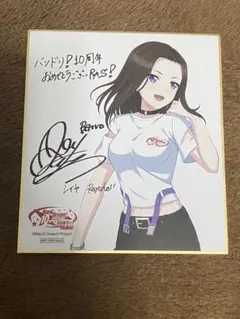 BanG Dream! 10周年の軌跡展 入場特典 ミニ色紙 レイヤ