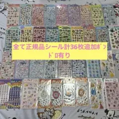 キャラクターシール 大量まとめ売り - メルカリ