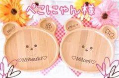 ぺこにゃん様専用★ご確認ページ★