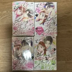 むせるくらいの愛をあげる