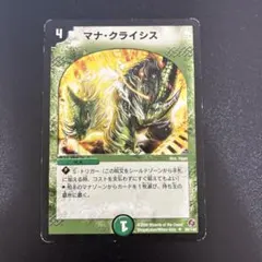 美品【ベストチャレンジャー】マナ・クライシス