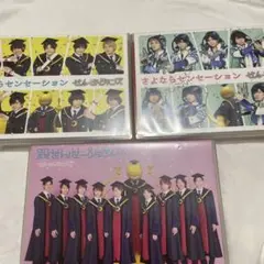 せんせーションズ 殺センセーションズ/さよならセンセーションズ