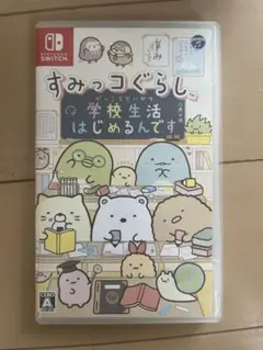 すみっコぐらし 学校生活はじめるんです⭐︎Nintendo Switch