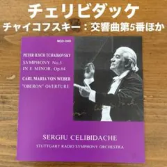 【美品】チェリビダッケ CDボックスセット 10枚組 セルジウ・チェリビダッケ名演奏集（10CD） | HMV&BOOKS online